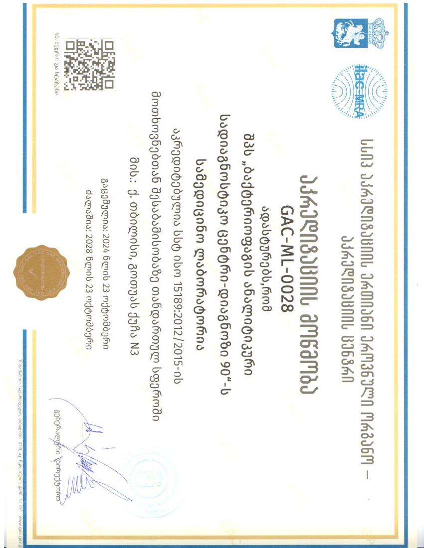 17/ოქტომბერს/2024წ. ჩვენ ცენტრს სსიპ აკრედიტაციის ერთიანი ეროვნული ორგანო-აკრედიტაციის ცენტრმა მოგვანიჭა კომბინირებული სიმბოლოს გამოყენების უფლება.